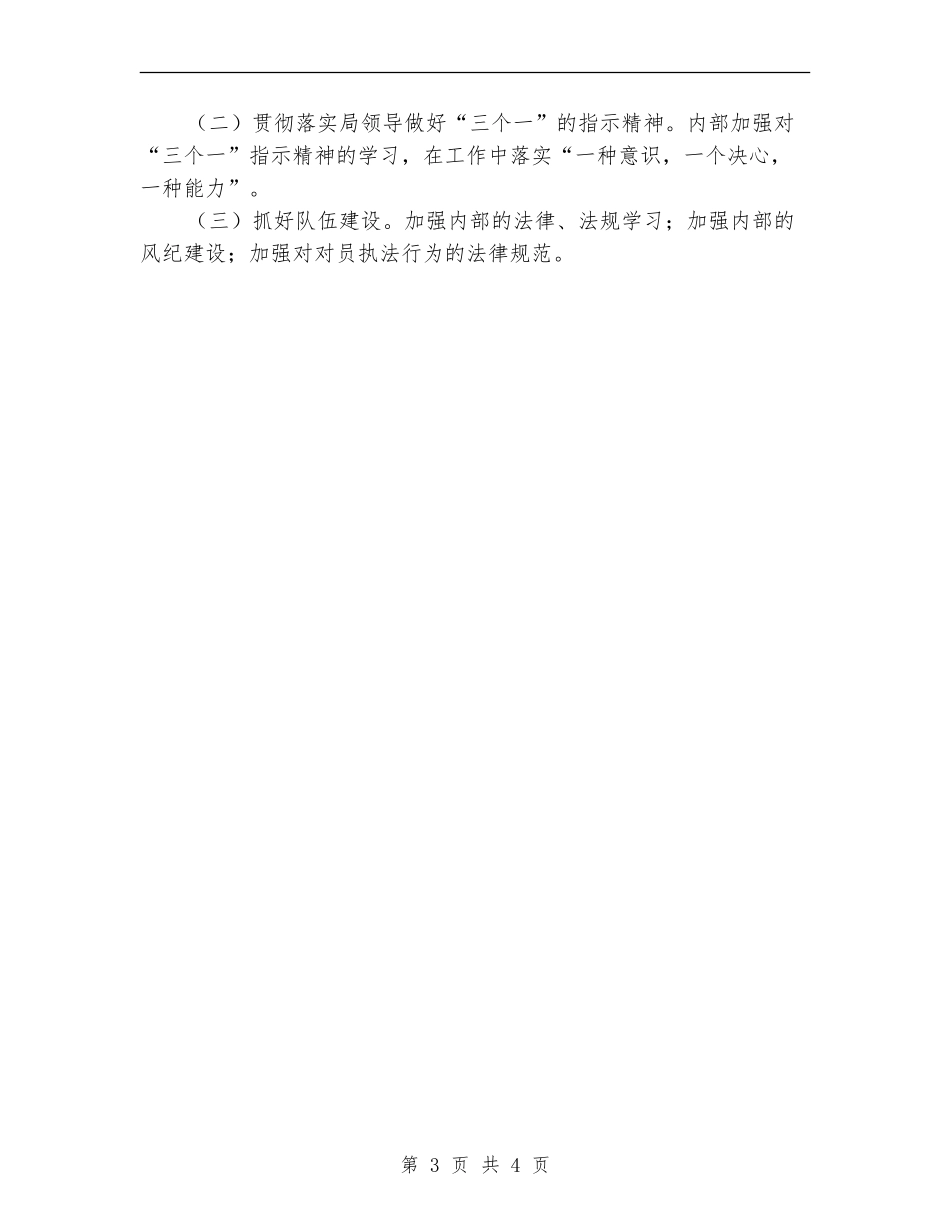 烟草专卖工作述职报告_第3页