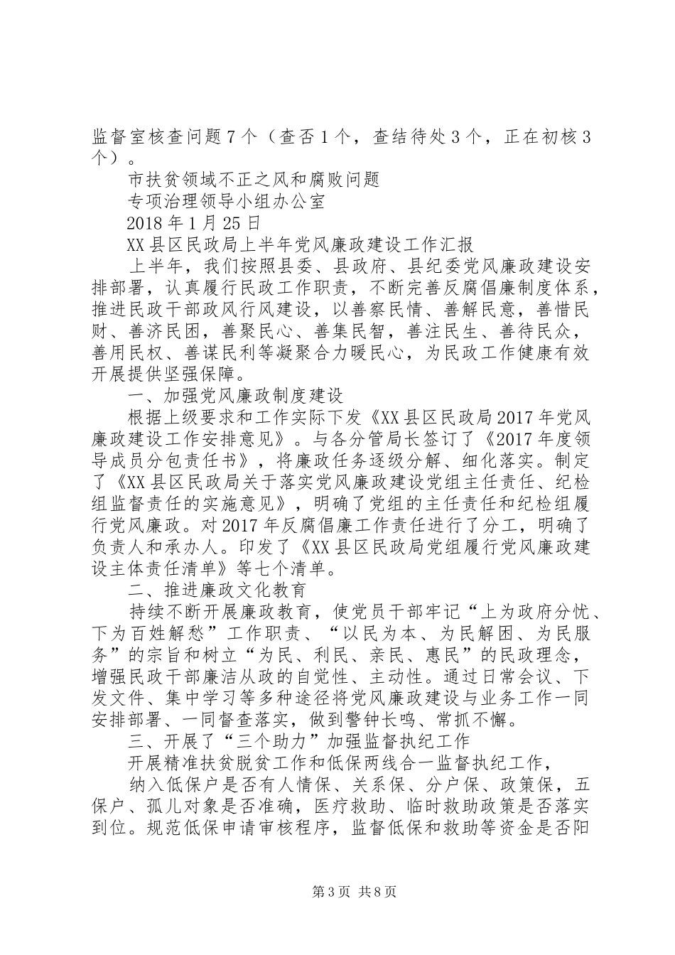 关于扶贫领域不正之风和腐败问题专项治理工作总结-扶贫领域不正之风_第3页