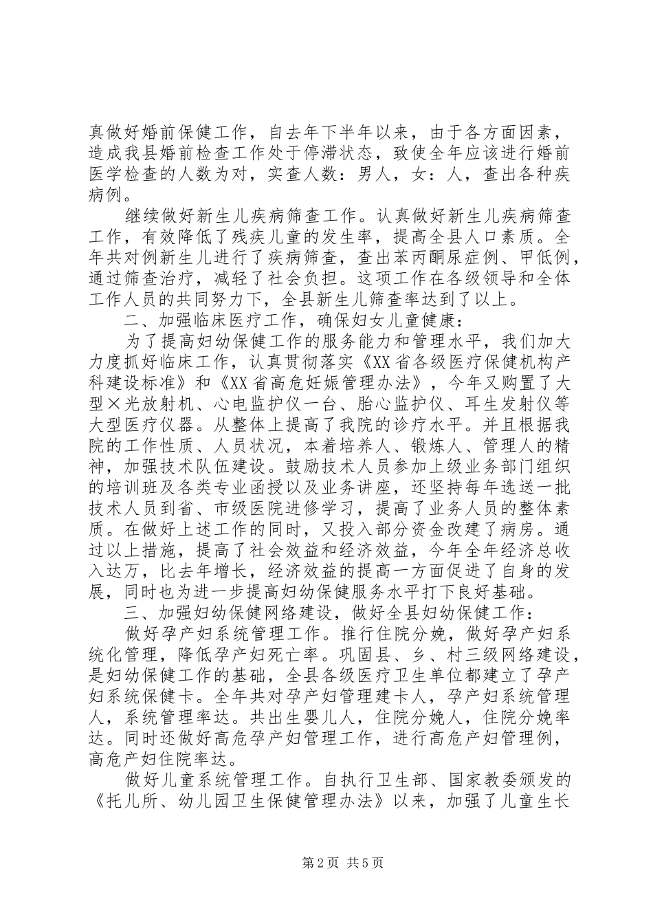妇幼保健院工作总结演讲稿_第2页
