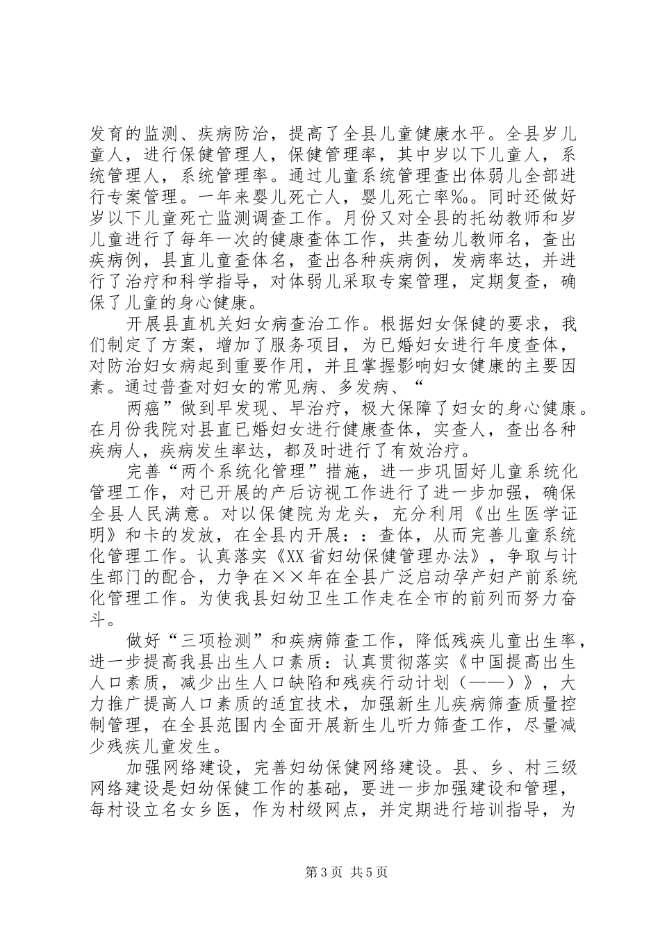 妇幼保健院工作总结演讲稿_第3页