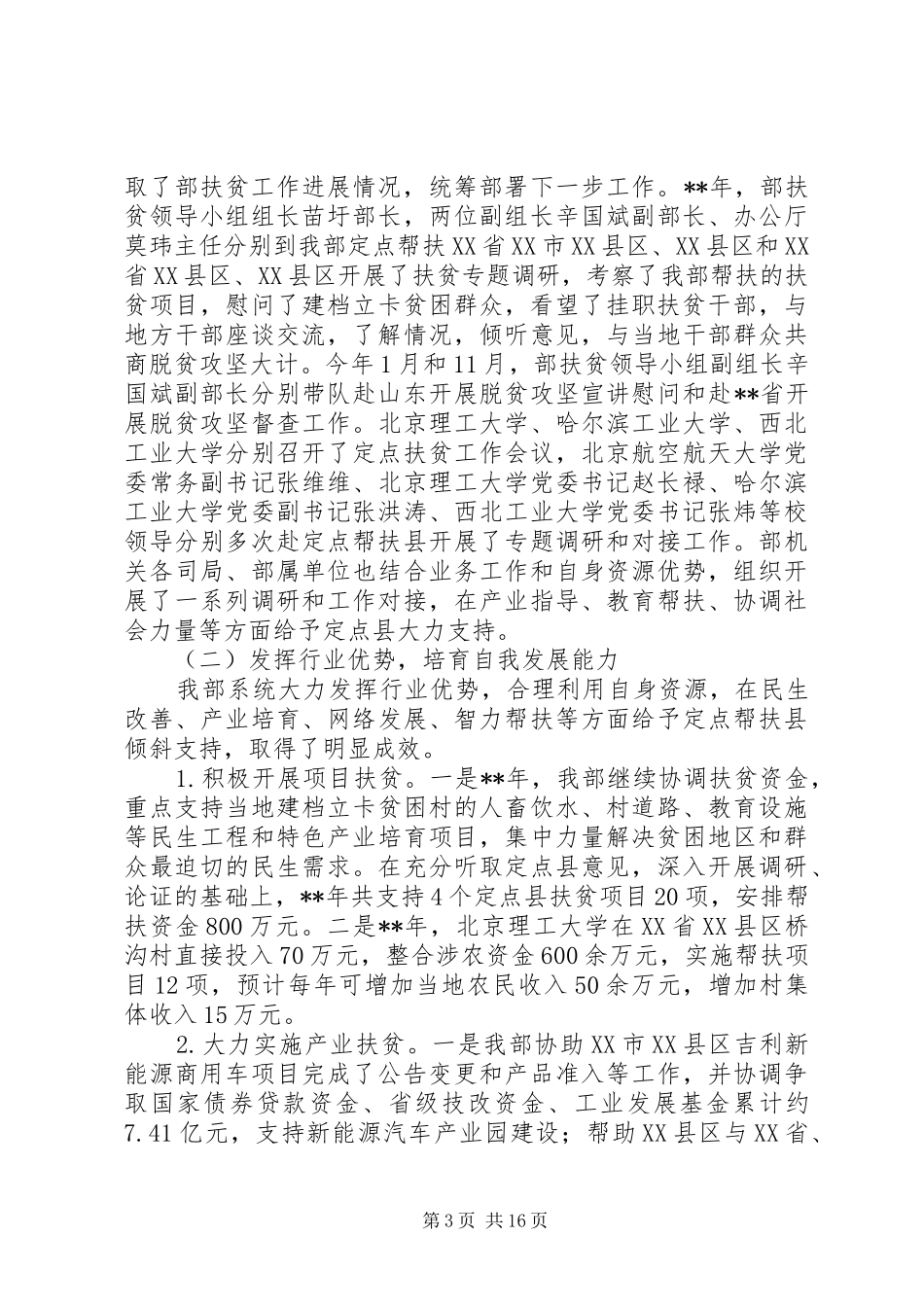 定点扶贫工作总结（五篇）_第3页