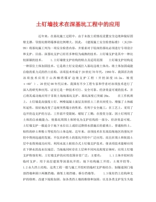 《安全技术》之土钉墙技术在深基坑工程中的应用 