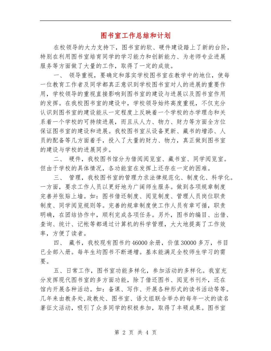 图书室工作总结和计划_第2页