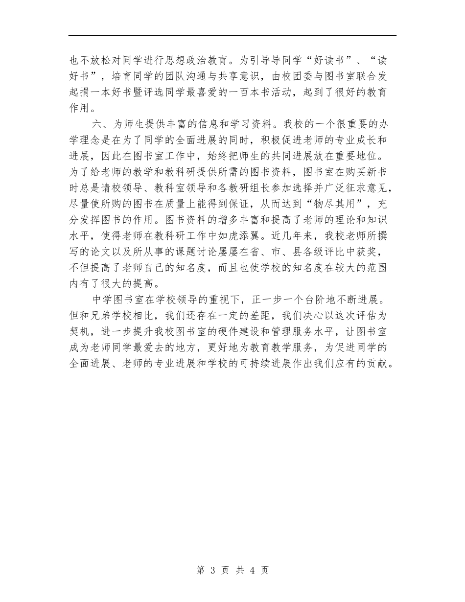图书室工作总结和计划_第3页