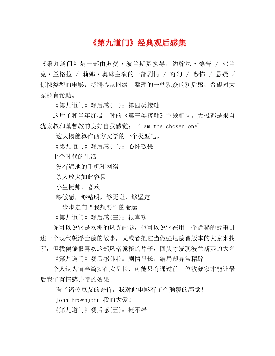 《第九道门》经典观后感集 _第1页