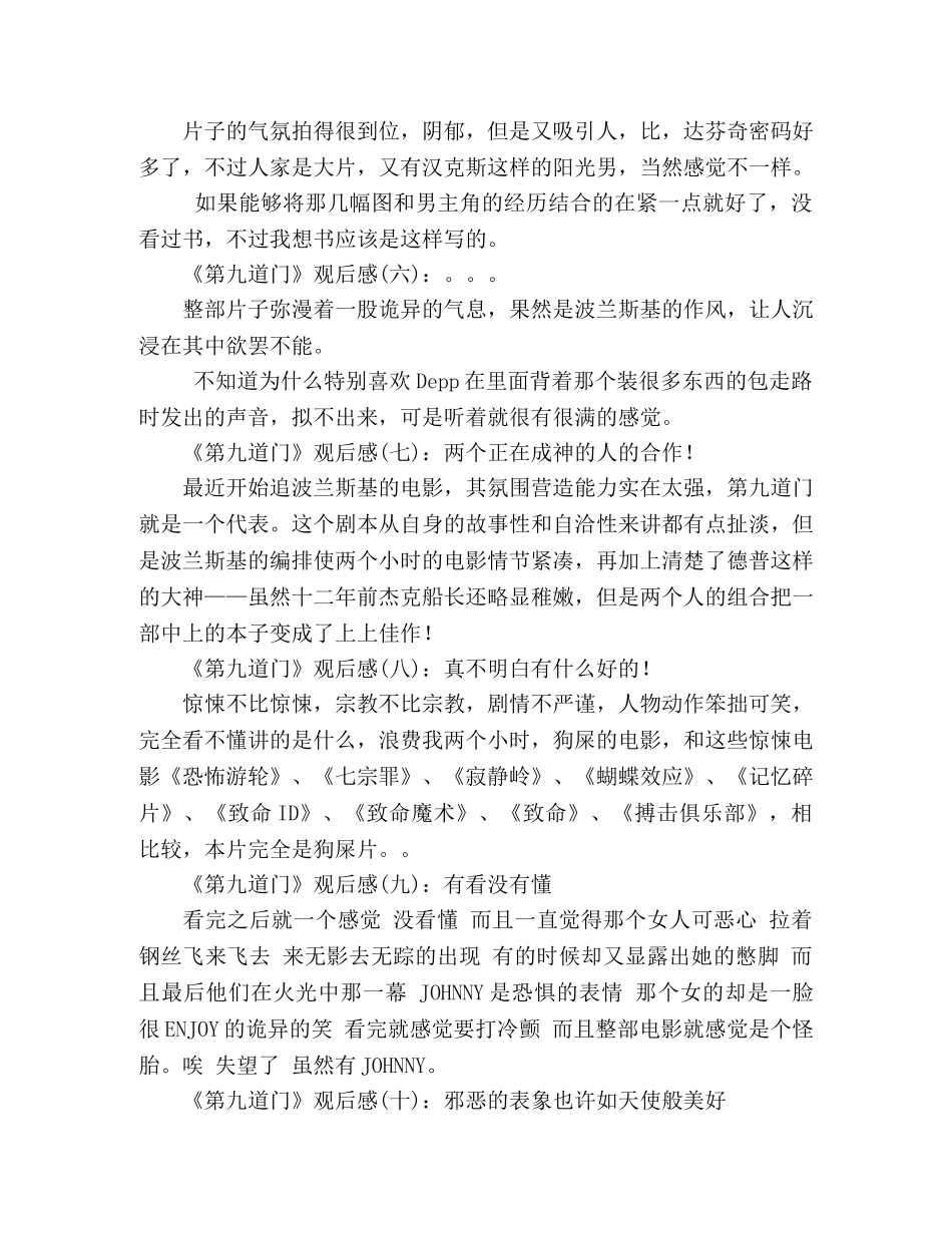 《第九道门》经典观后感集 _第2页