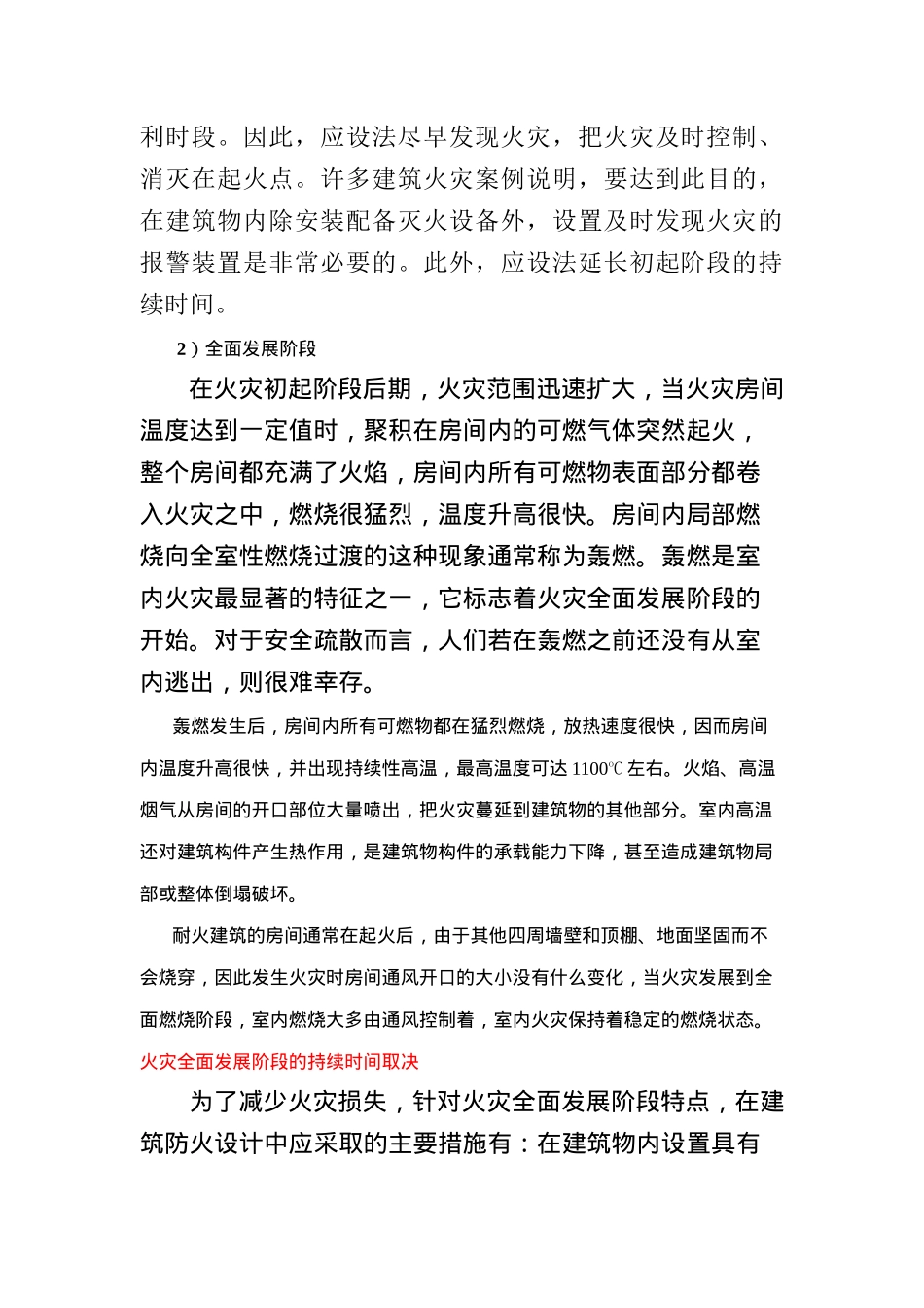 建筑消防知识培训教材（DOC211页）_第3页