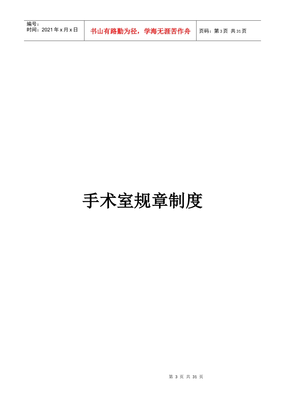 手术室人员职责_第3页