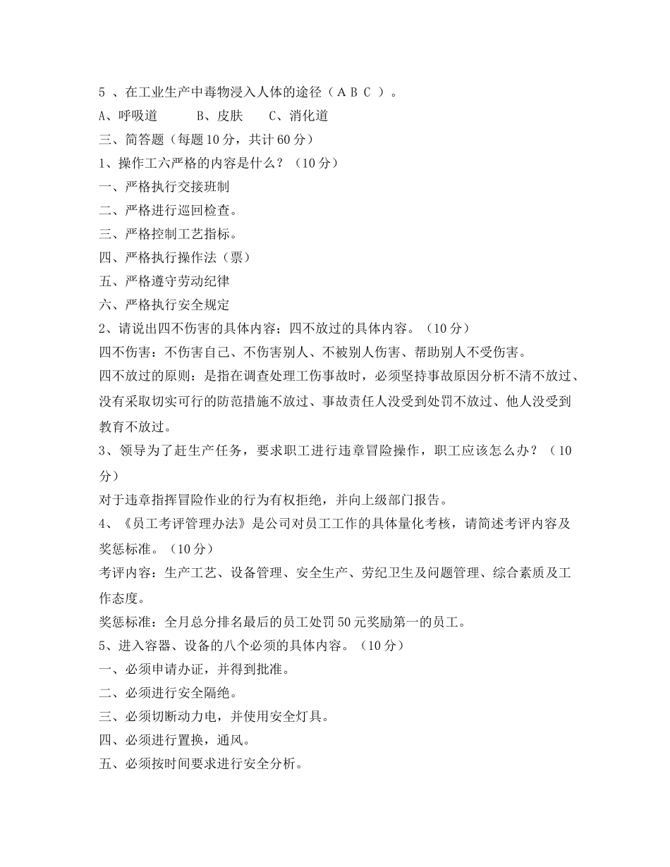 《安全教育》之厂级安全教育考试题 _第2页