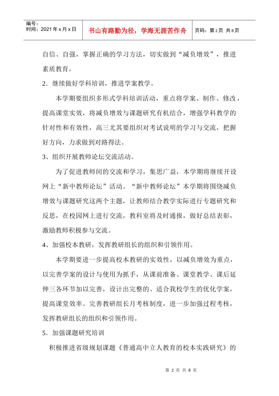 新桥中学教科室工作计划_第2页