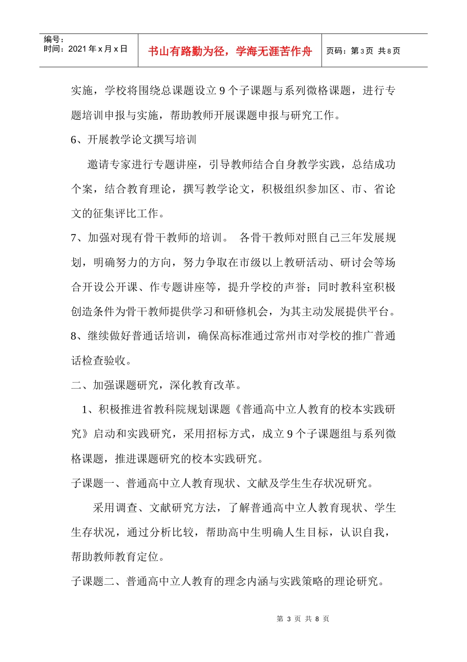 新桥中学教科室工作计划_第3页