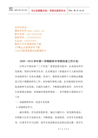 新桥中学教科室工作计划