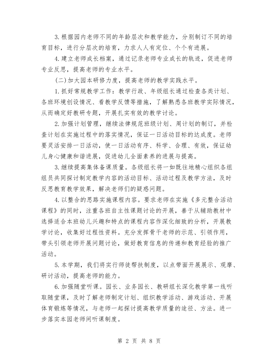 2024年幼儿园科研工作计划范文1与2024年幼儿园科研工作计划范文2汇编_第2页