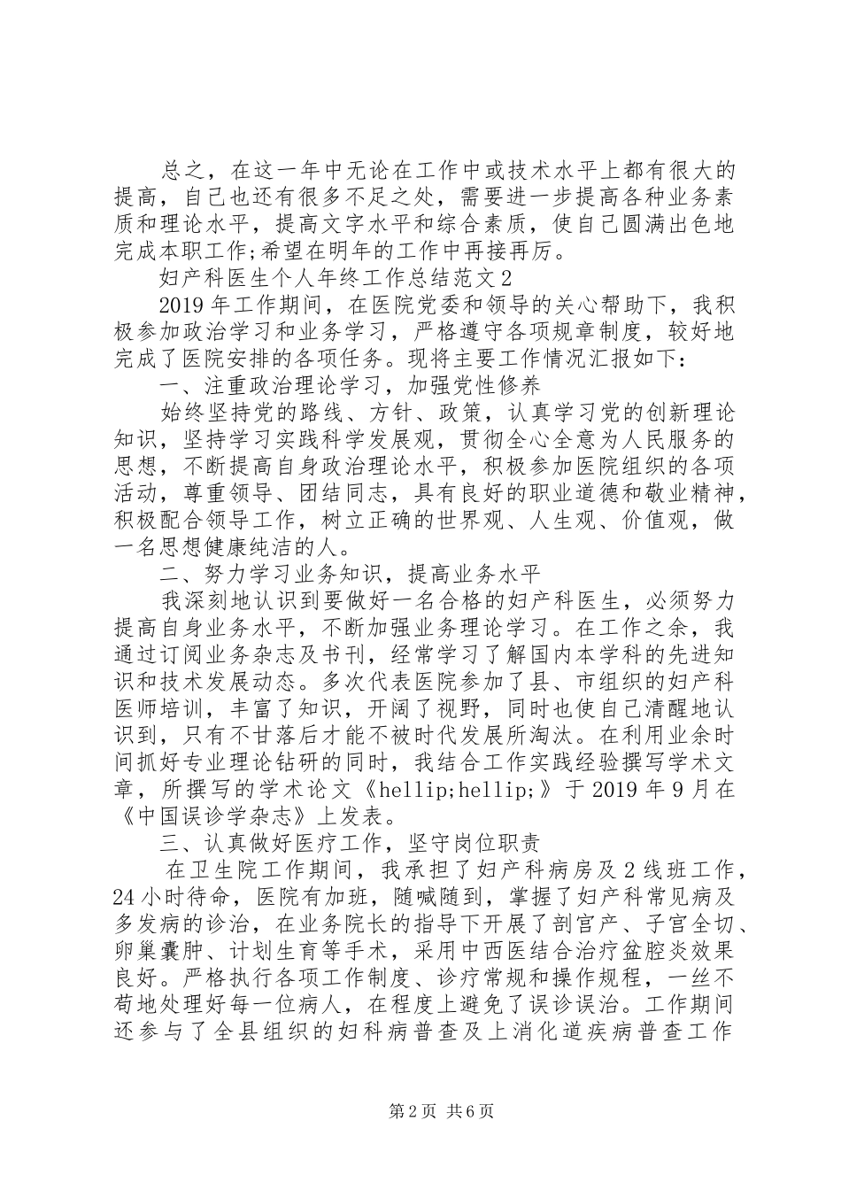 妇产科医生个人年终工作总结精选范文_第2页