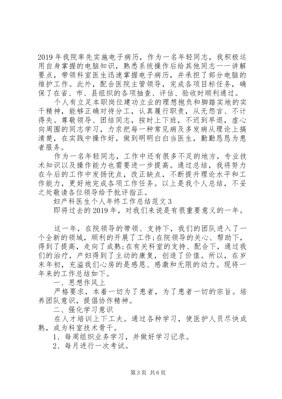 妇产科医生个人年终工作总结精选范文_第3页