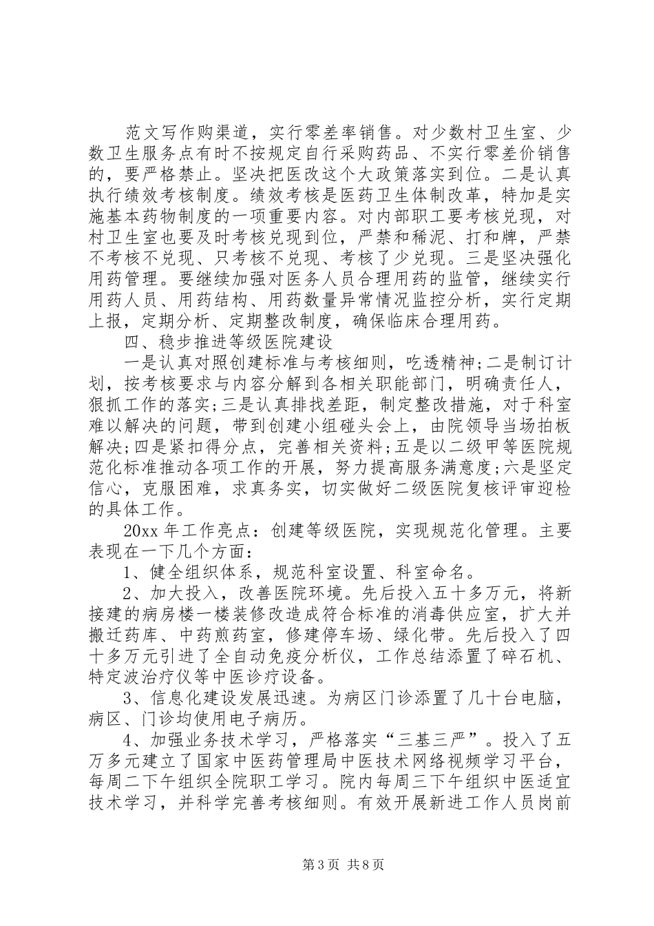 关于医院内部控制工作总结汇总篇_第3页
