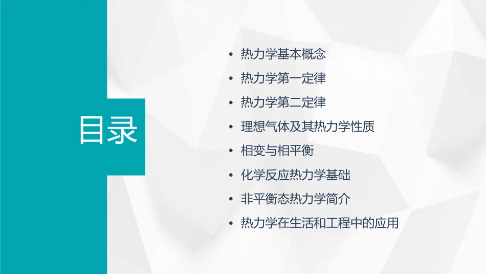 热力学基础教程课件_第2页