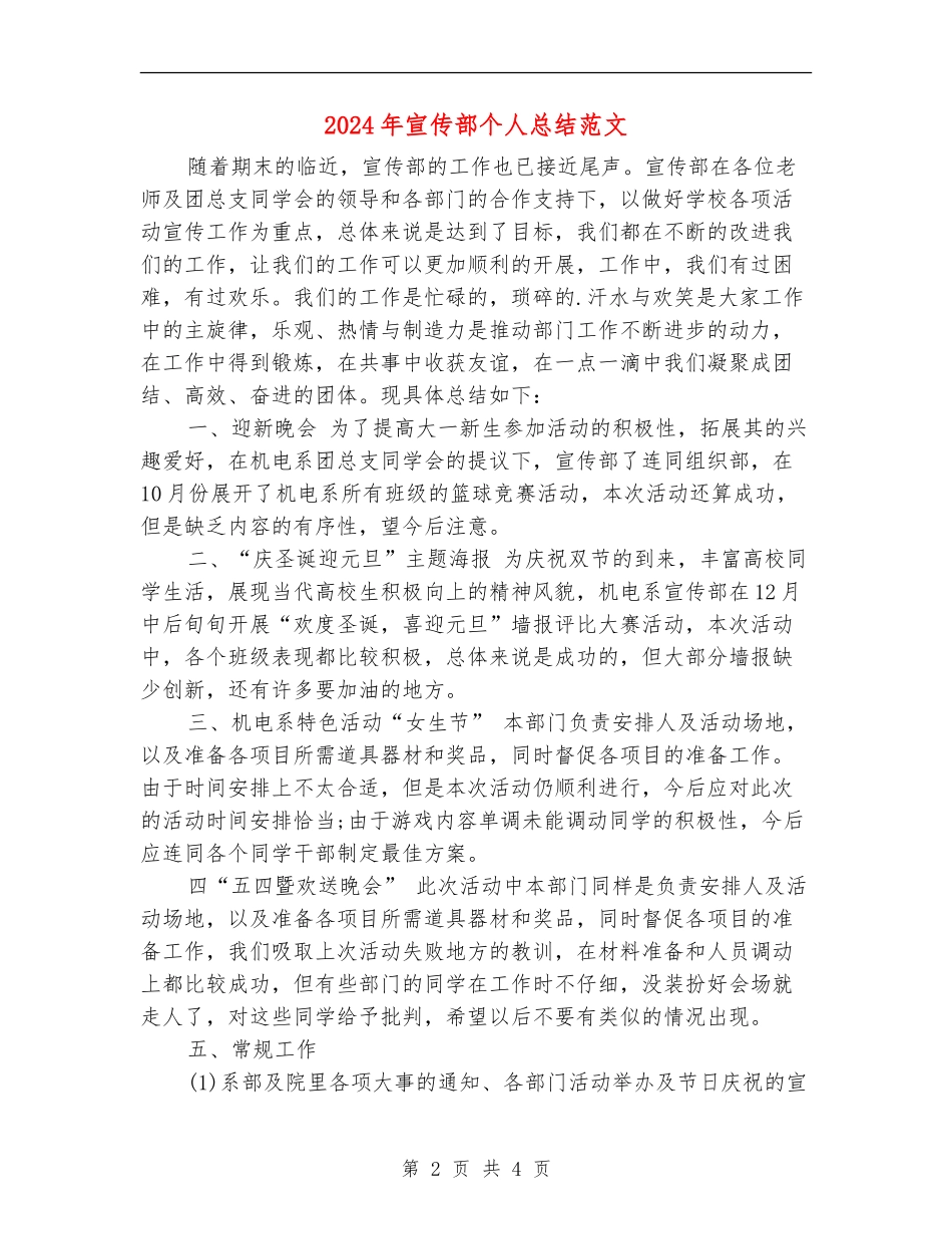 2024年宣传部个人总结范文_第2页