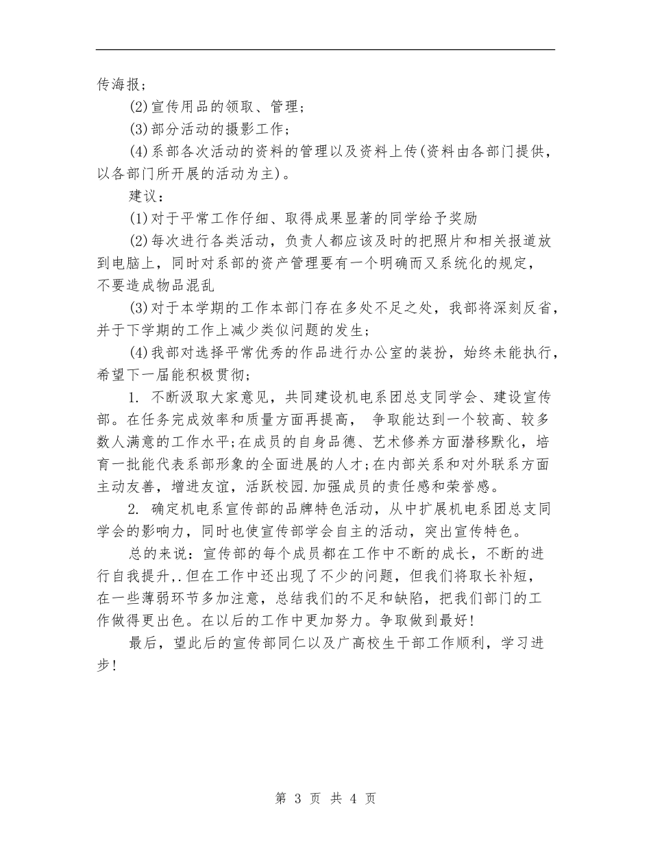 2024年宣传部个人总结范文_第3页