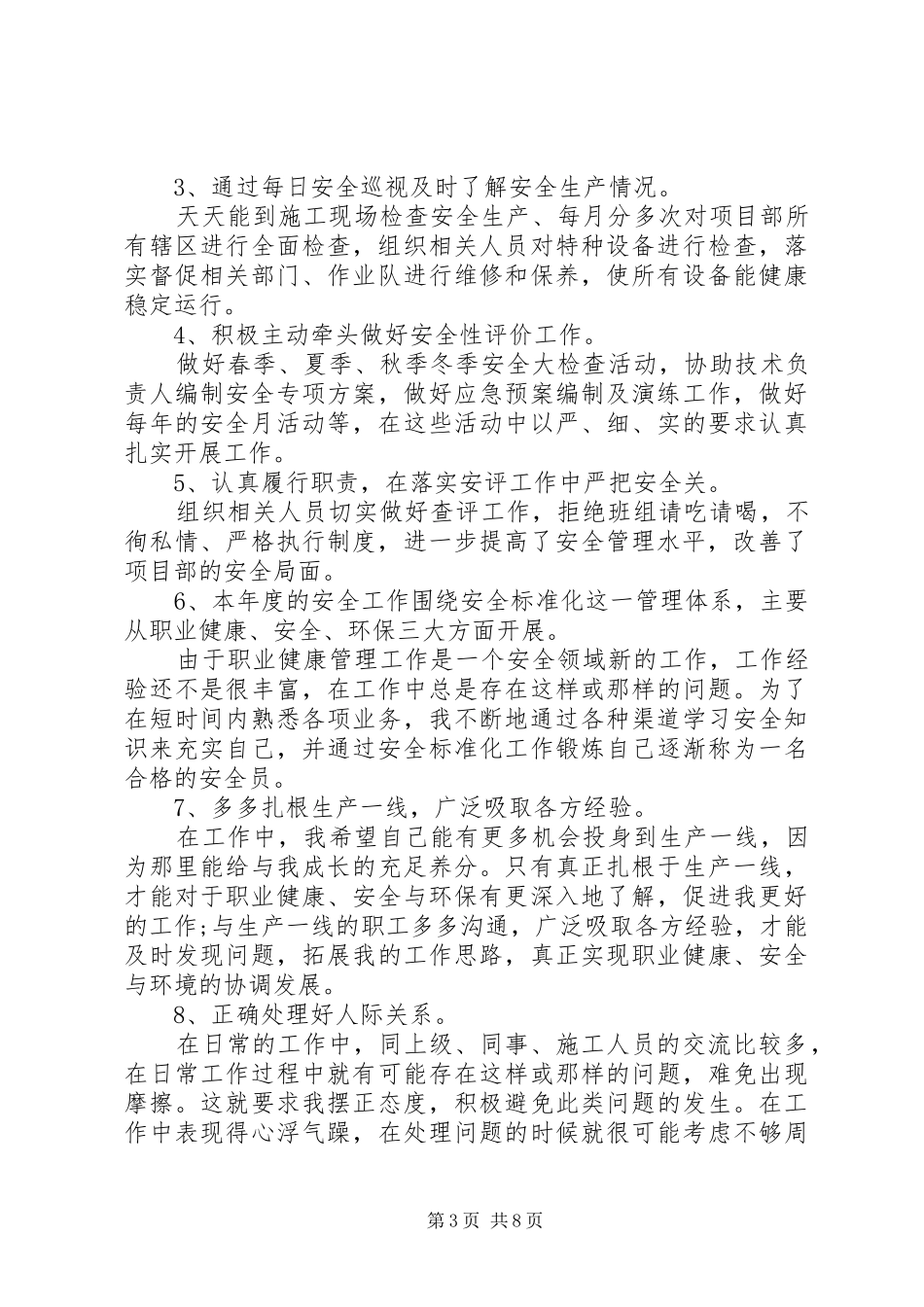 安监站的个人工作总结_第3页