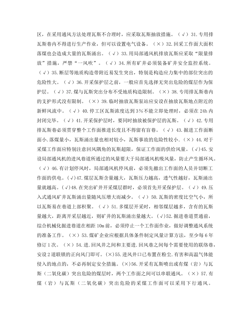 《安全教育》之煤矿安全生产管理人员考试题库 _第2页