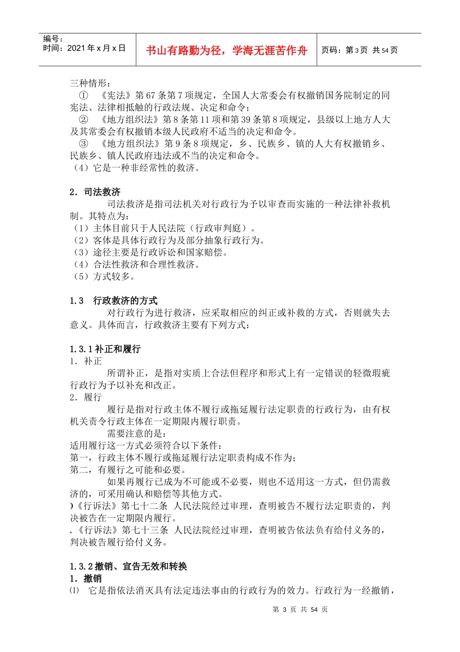 新行政救济法讲义_第3页