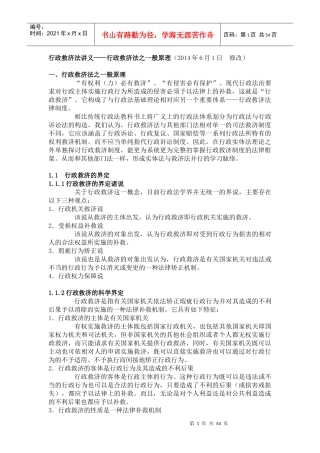 新行政救济法讲义