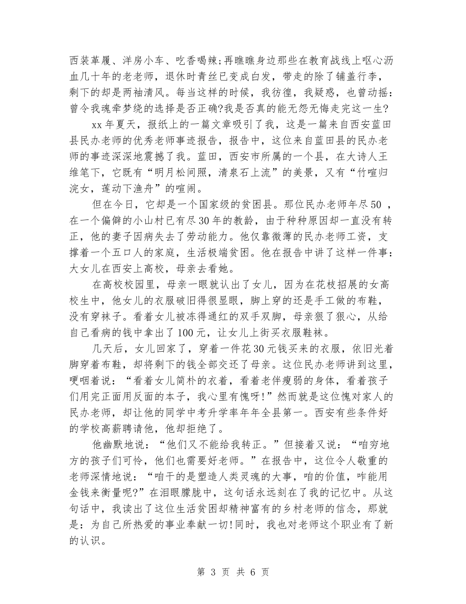 参考2024年度最新教师即兴演讲稿范文_第3页