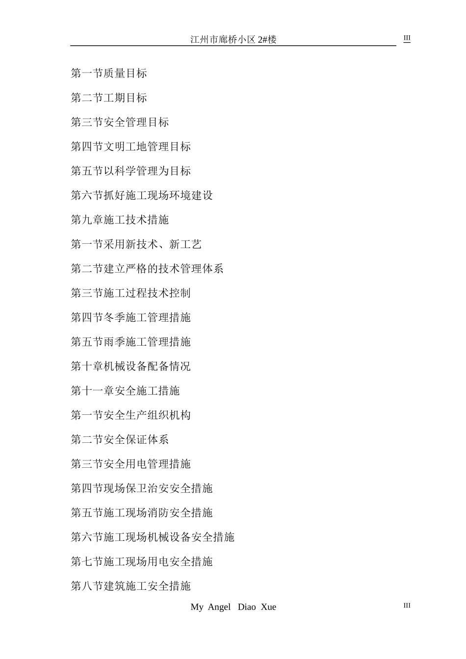 建筑工程施工方案培训资料_第3页