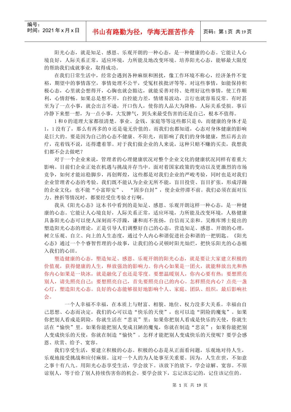 阳光心态(讲义)_第1页