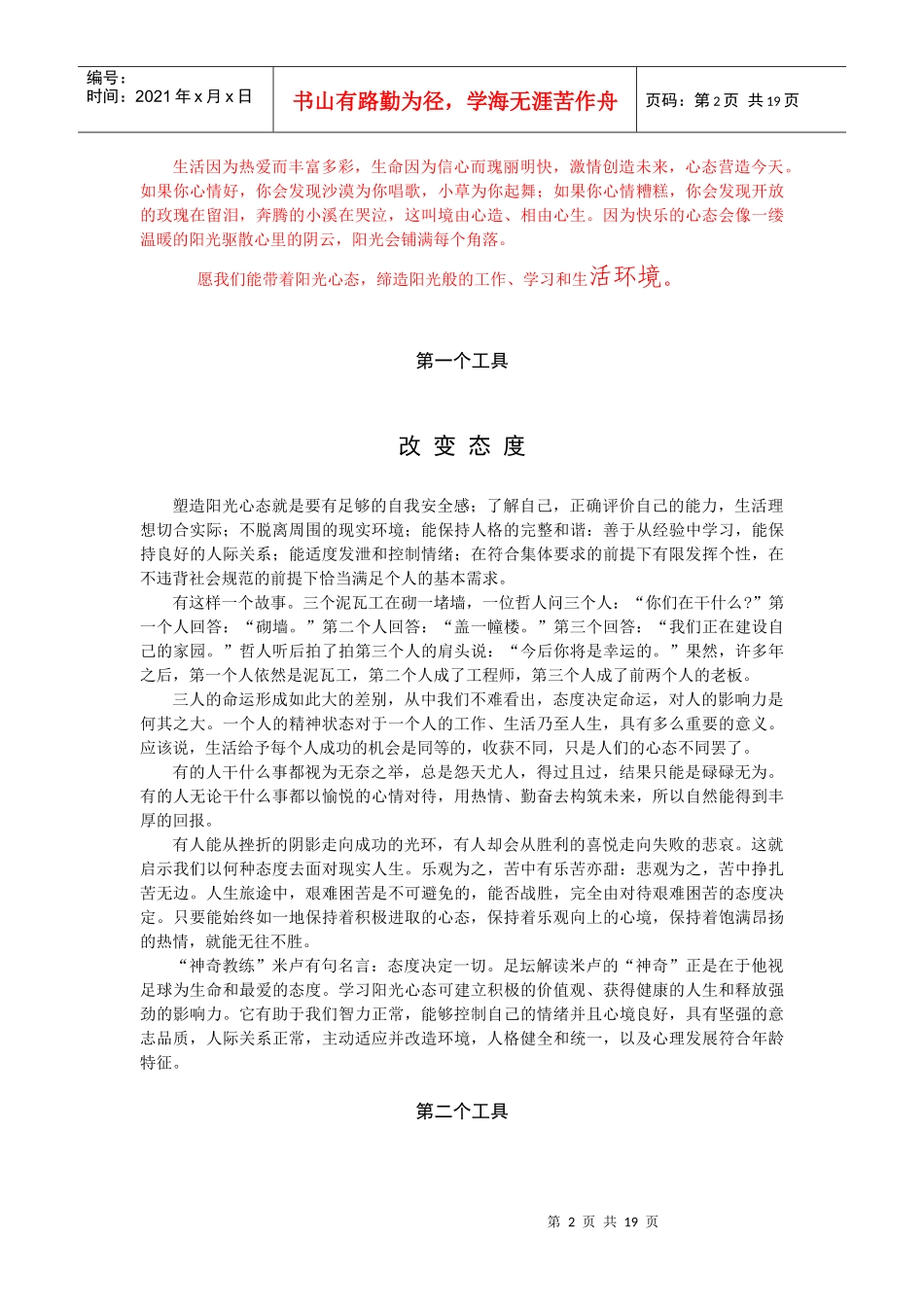 阳光心态(讲义)_第2页