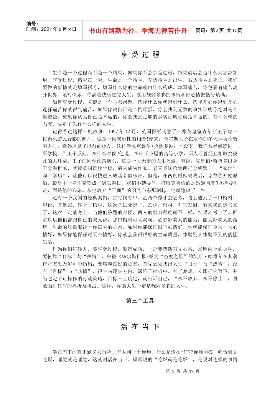 阳光心态(讲义)_第3页