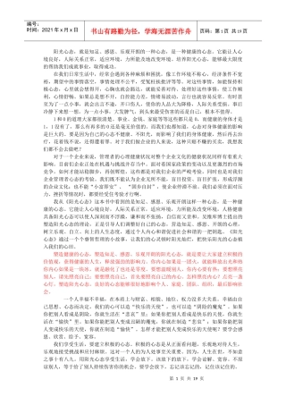 阳光心态(讲义)