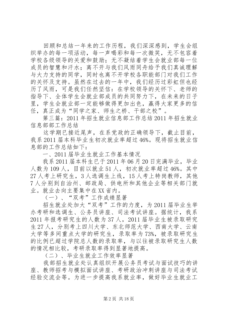 就业信息部工作总结_第2页