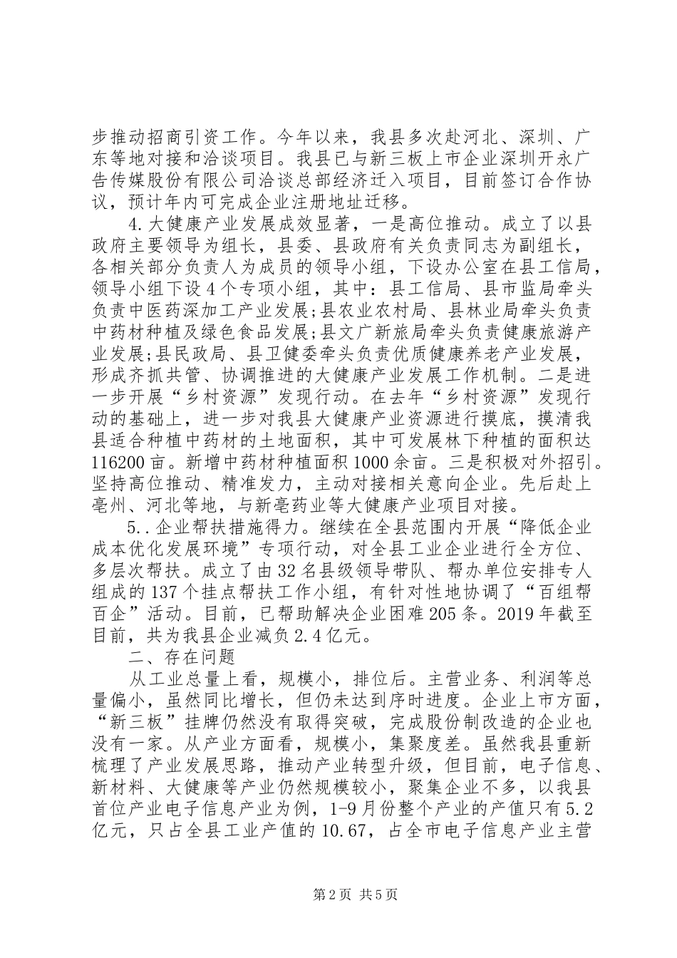 工信局XX年工作总结和XX年工作打算_第2页