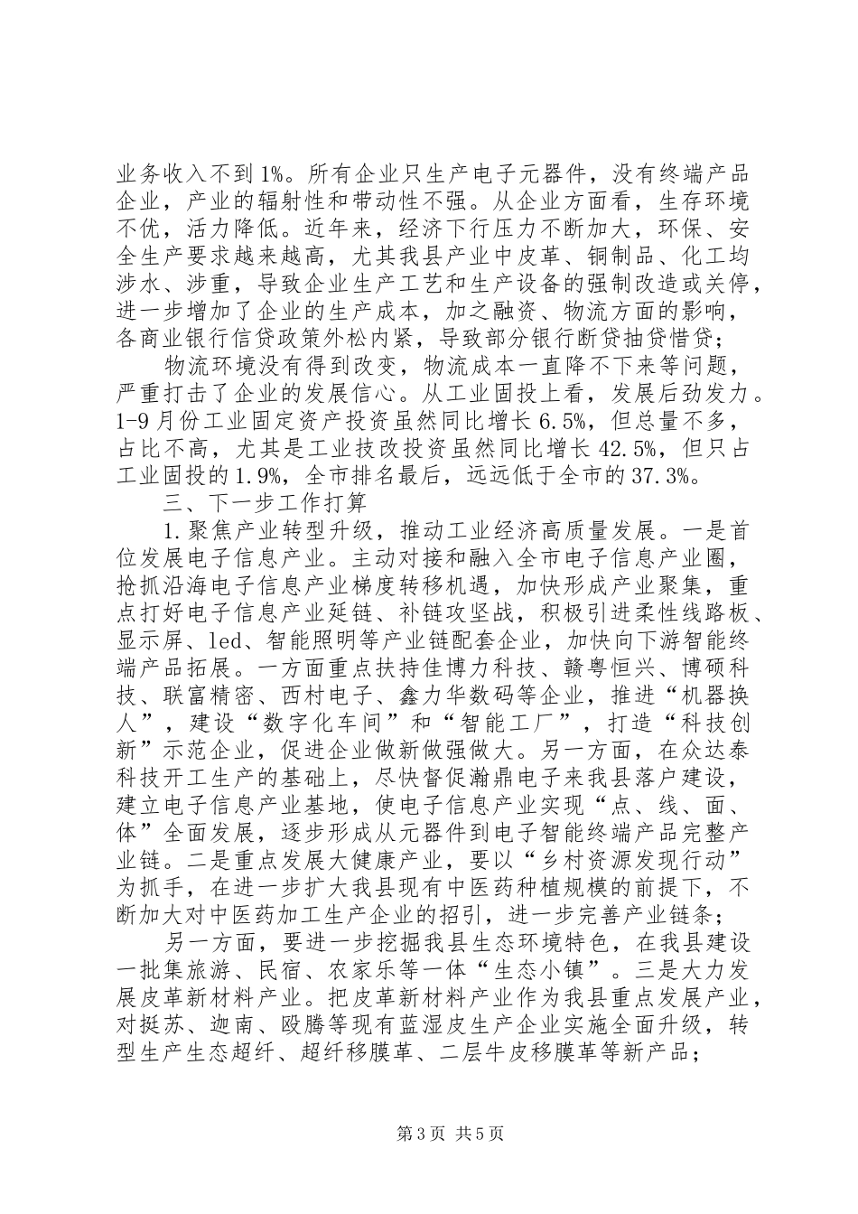 工信局XX年工作总结和XX年工作打算_第3页