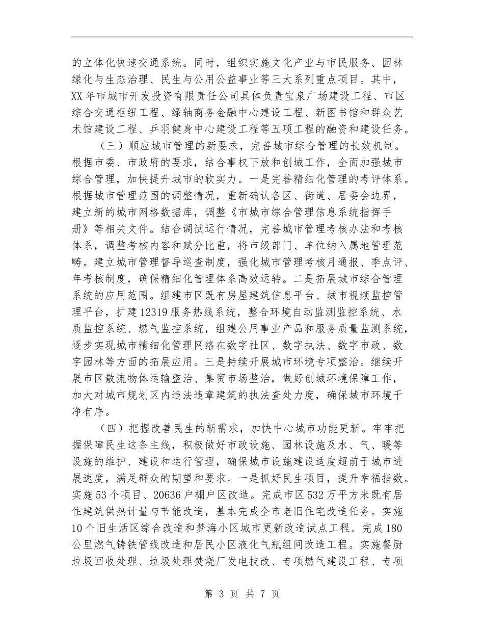 市建委2024年工作计划_第3页