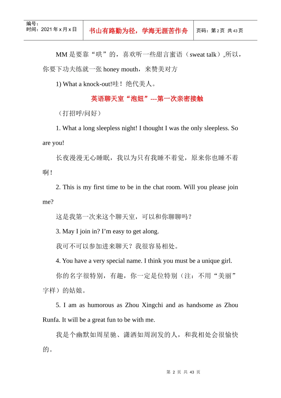 用英语泡妞专业培训实用教程_第2页