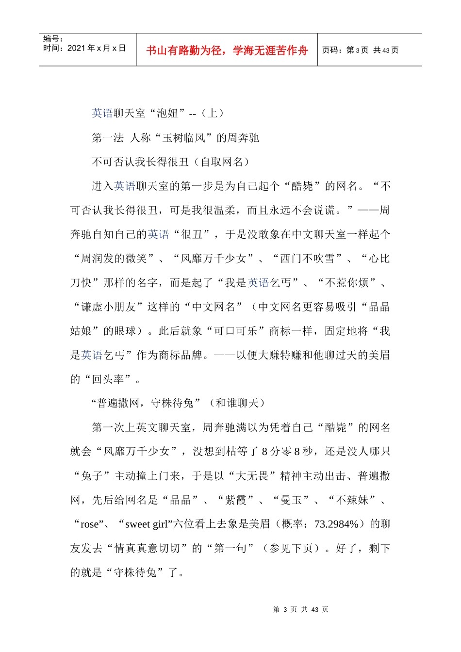 用英语泡妞专业培训实用教程_第3页