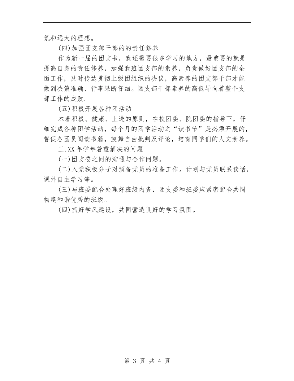 大学团支部工作计划范文_第3页