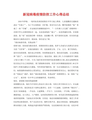 《安全管理文档》之新冠病毒疫情防控工作心得总结 
