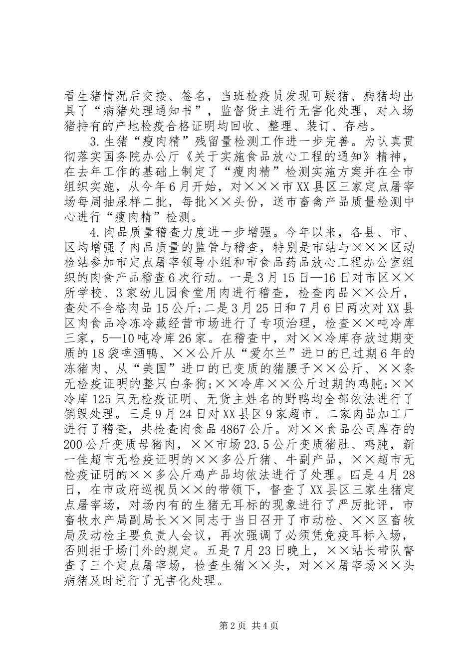 动物检疫站XX年个人总结范文_第2页