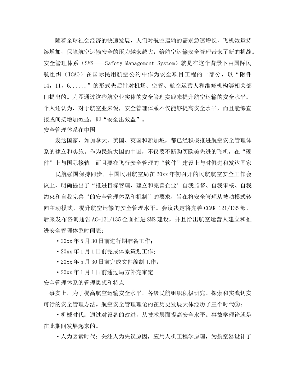 《安全技术》之飞行模拟机训练中心安全管理体系的建立实施 _第2页