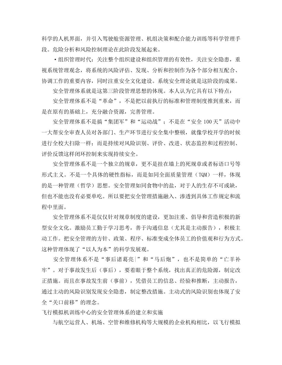 《安全技术》之飞行模拟机训练中心安全管理体系的建立实施 _第3页