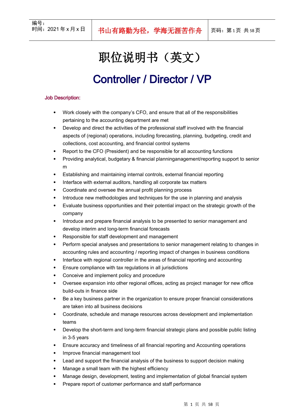 英文版职位说明书_第1页