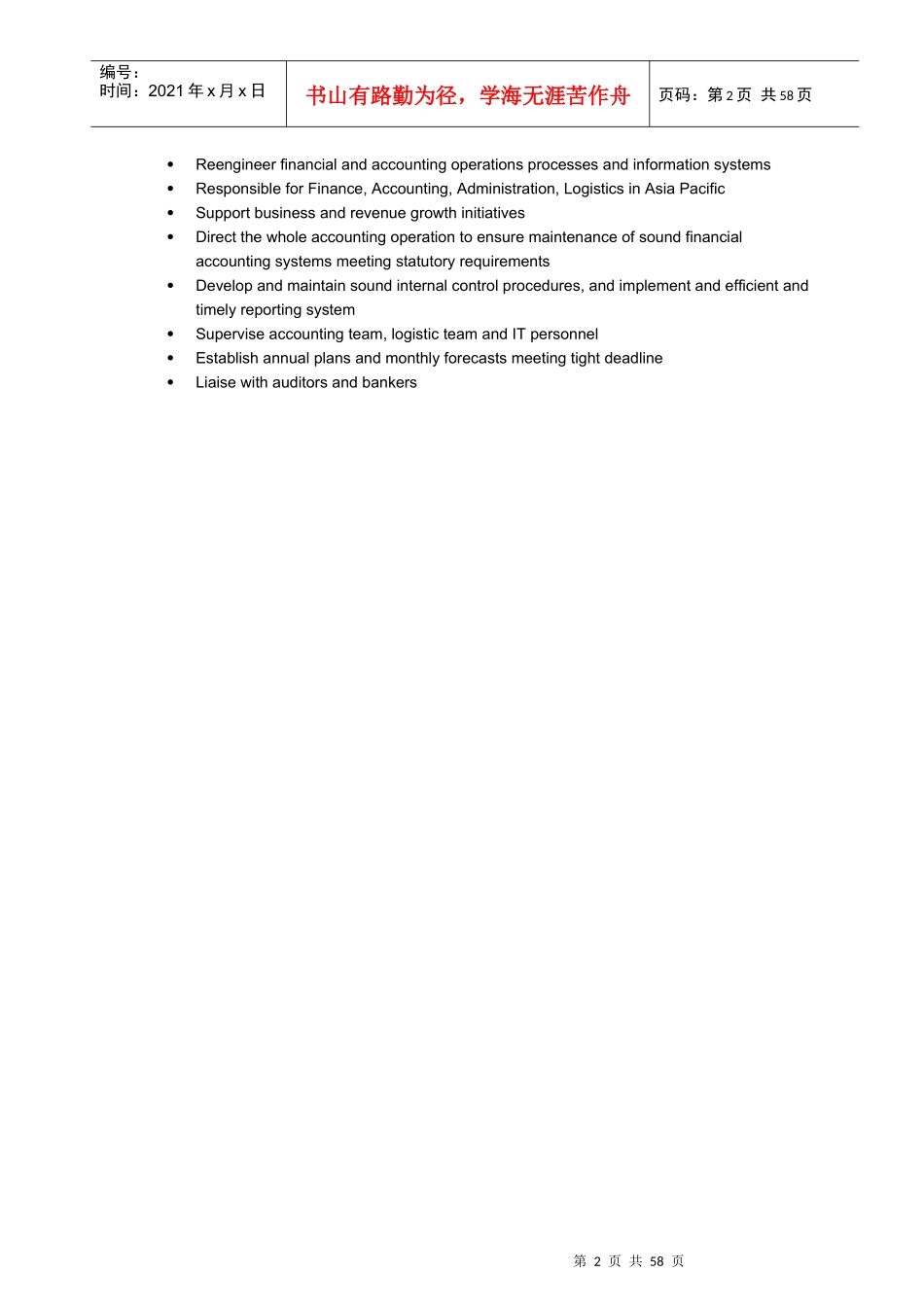 英文版职位说明书_第2页