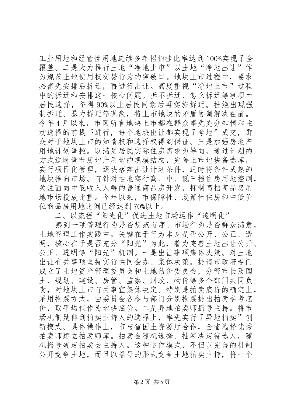 国土局整改工作小结_第2页