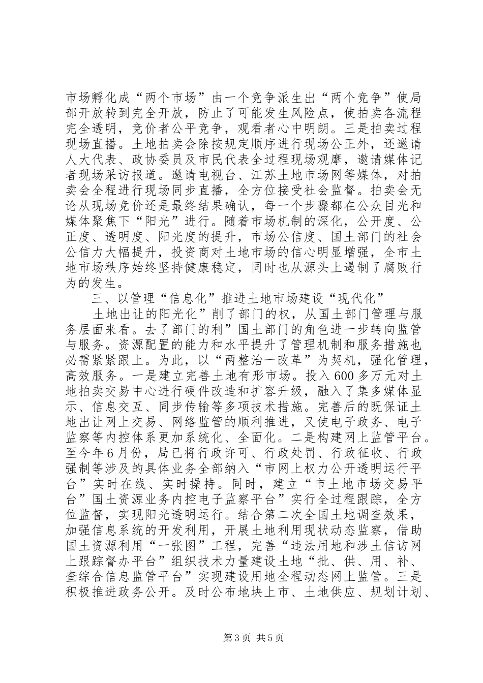 国土局整改工作小结_第3页