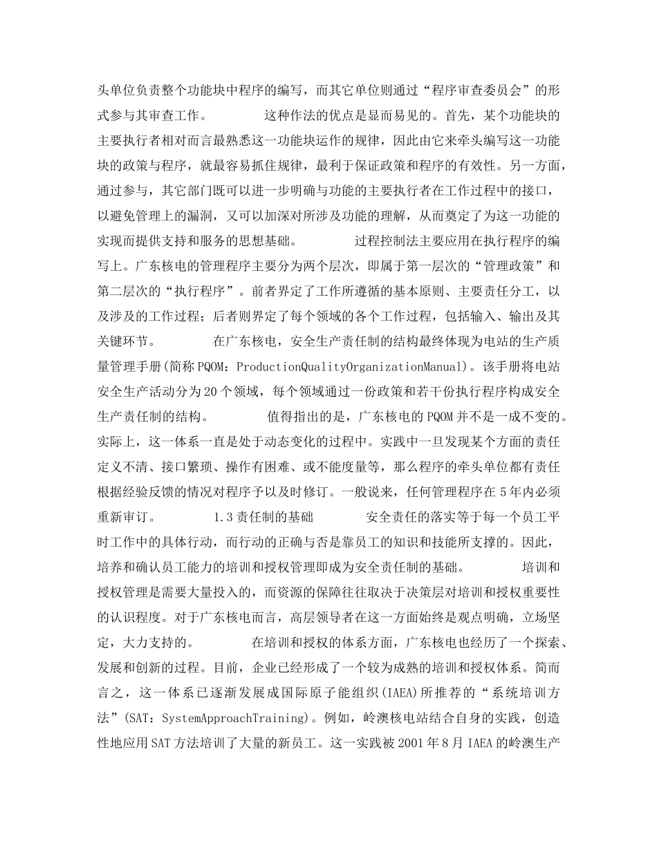 《安全管理制度》之关于落实安全生产责任制的几点看法 _第2页