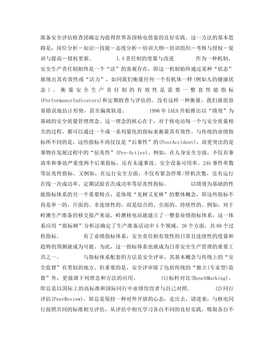 《安全管理制度》之关于落实安全生产责任制的几点看法 _第3页